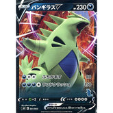 バンギラスV 031/053 SH 悪 ポケモンカードゲーム ソード&シールド ファミリーポケモンカードゲーム